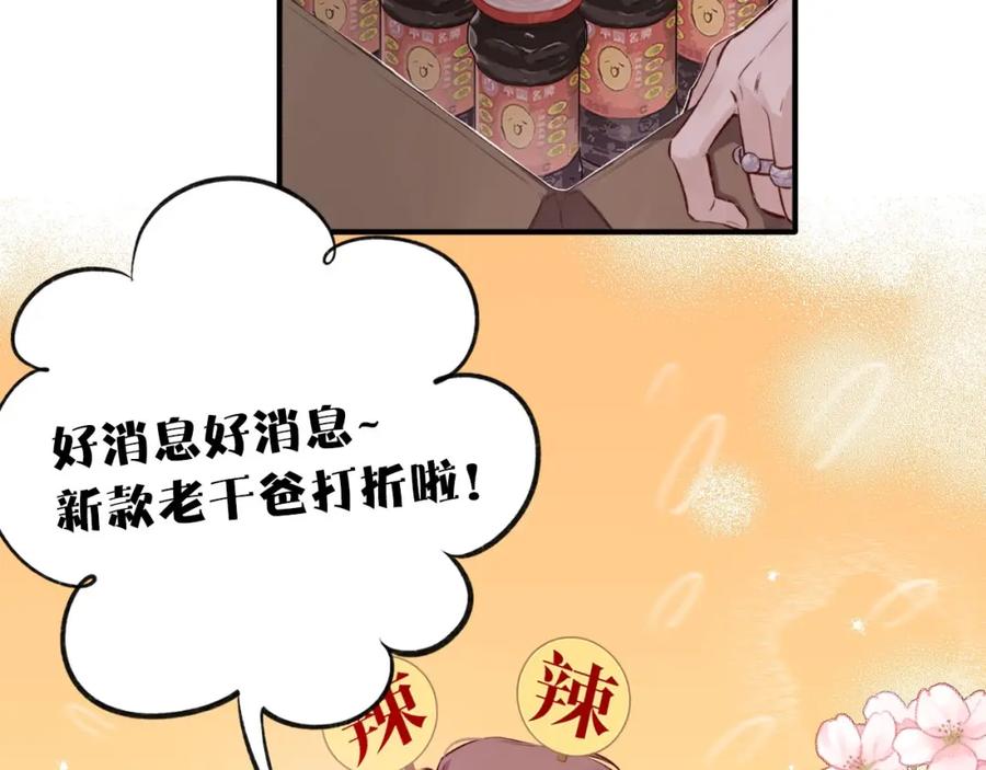 《保护我方大大》第1话 翻身 第34页