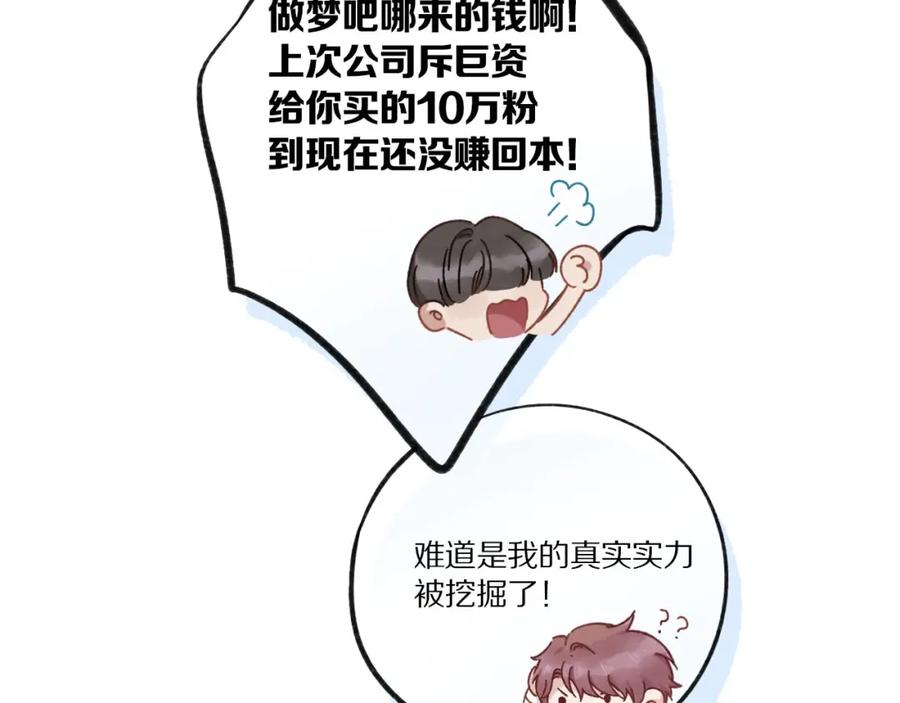 《保护我方大大》第1话 翻身 第66页