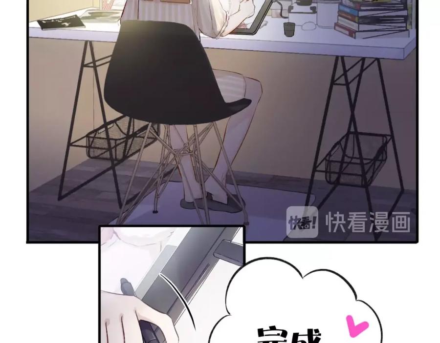 《保护我方大大》第1话 翻身 第102页
