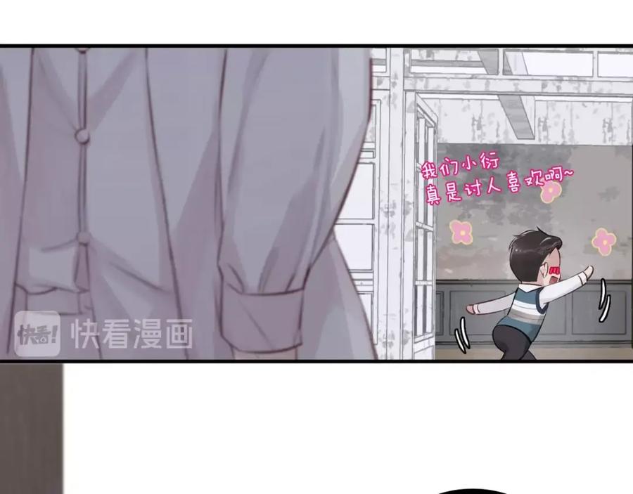 《保护我方大大》第1话 翻身 第78页