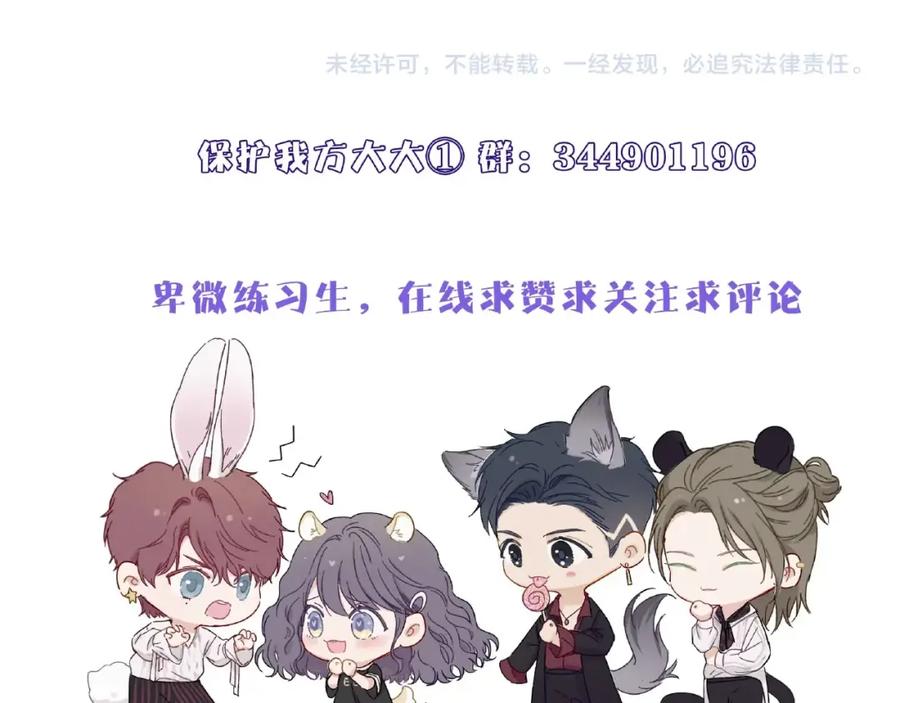 《保护我方大大》第1话 翻身 第122页