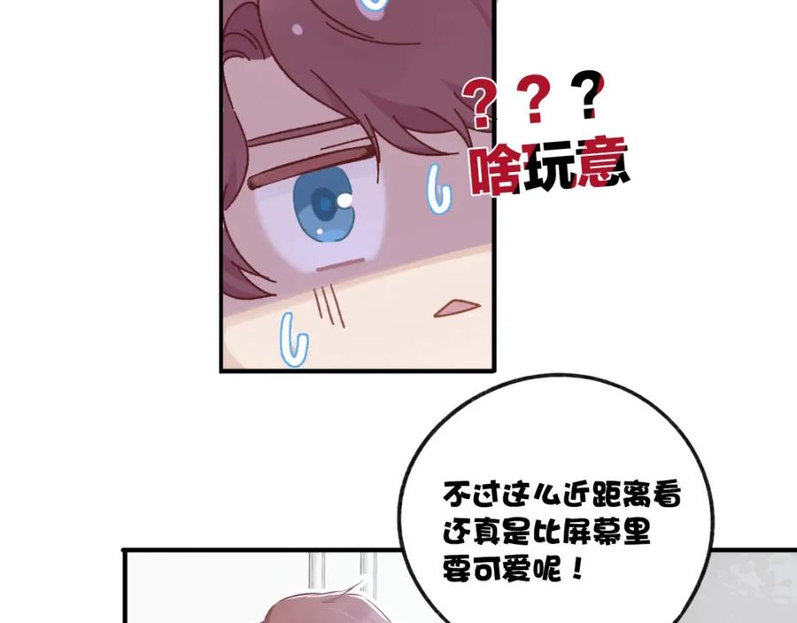 《保护我方大大》第1话 翻身 第73页