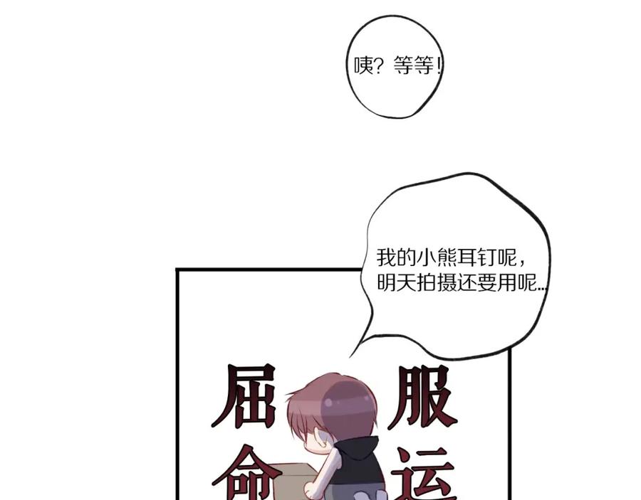 《保护我方大大》第1话 翻身 第98页