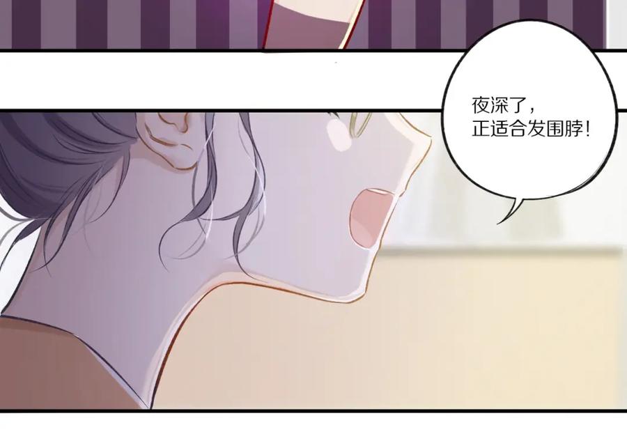 《保护我方大大》第1话 翻身 第106页