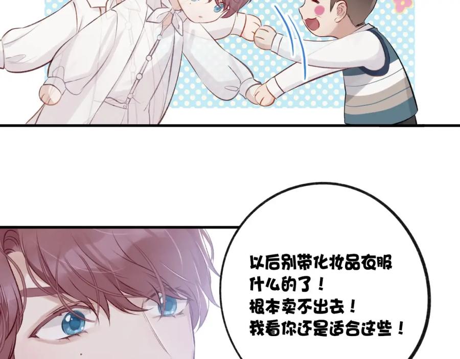《保护我方大大》第1话 翻身 第70页