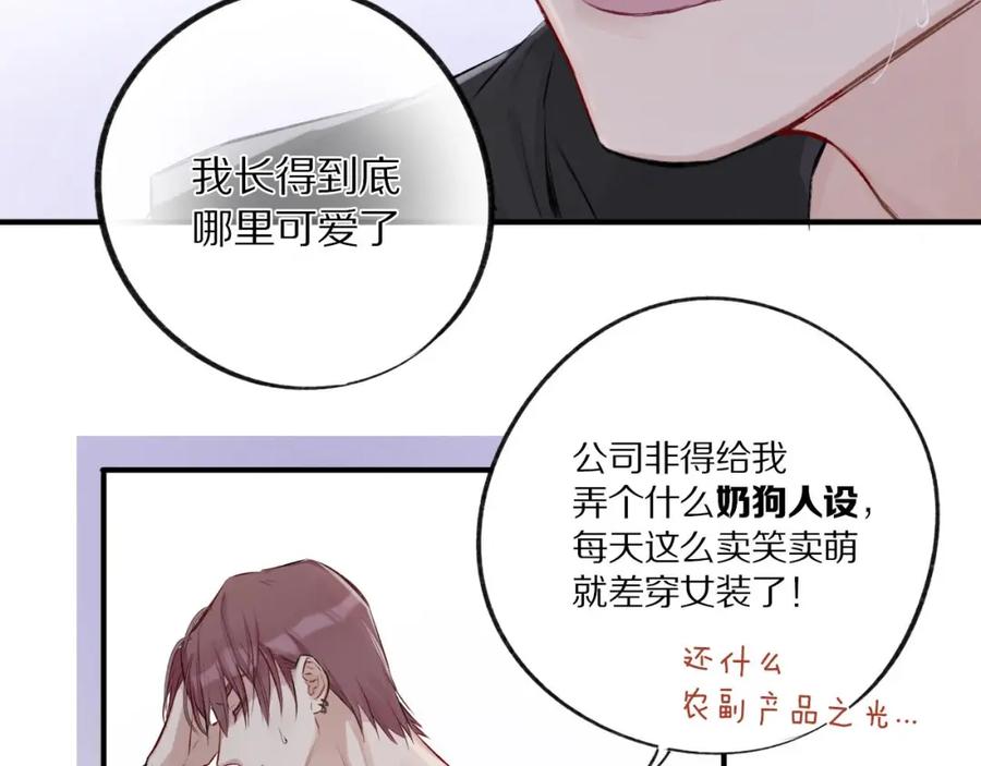 《保护我方大大》第1话 翻身 第93页
