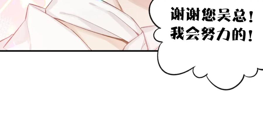 《保护我方大大》第1话 翻身 第77页