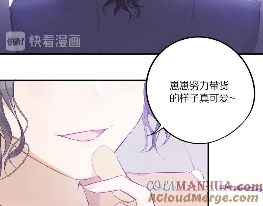 《保护我方大大》第1话 翻身 第44页