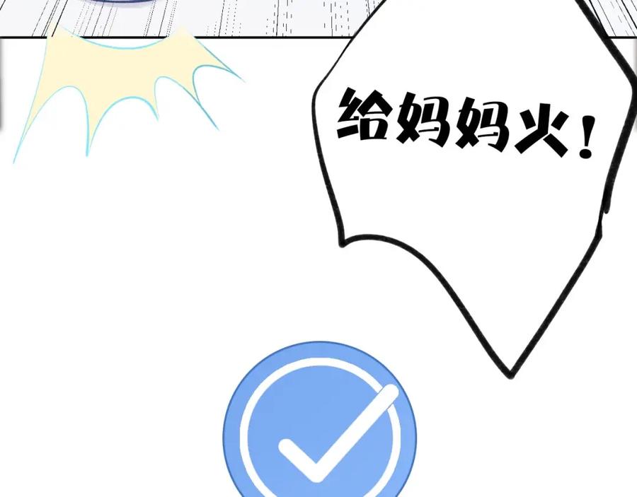 《保护我方大大》第1话 翻身 第110页