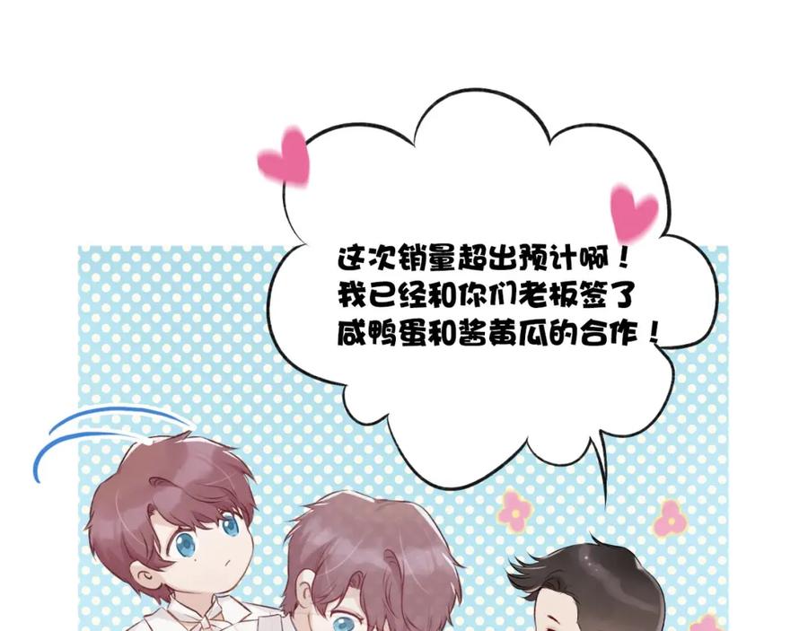 《保护我方大大》第1话 翻身 第69页