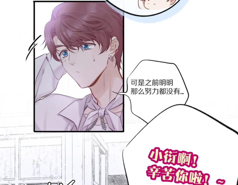 《保护我方大大》第1话 翻身 第67页