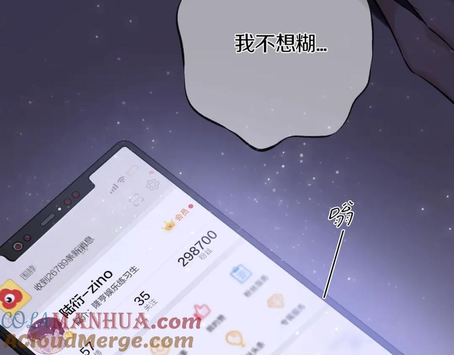 《保护我方大大》第1话 翻身 第116页