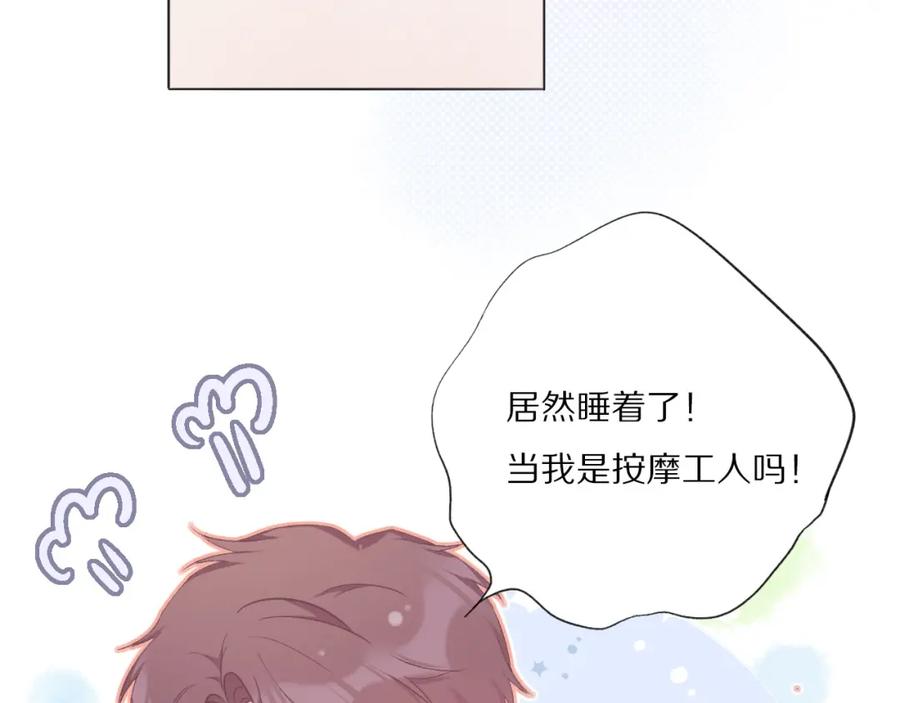 《保护我方大大》第26话 难以自已 第78页