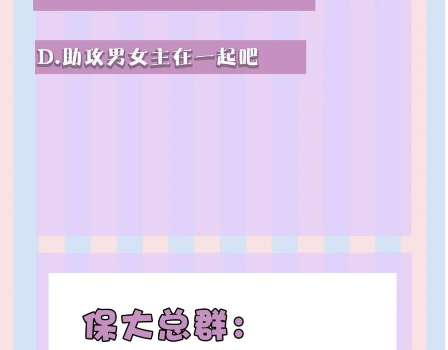 《保护我方大大》第26话 难以自已 第96页
