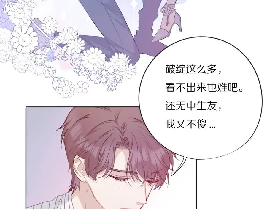 《保护我方大大》第26话 难以自已 第62页