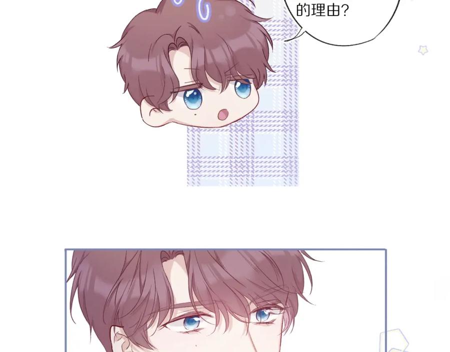 《保护我方大大》第26话 难以自已 第52页