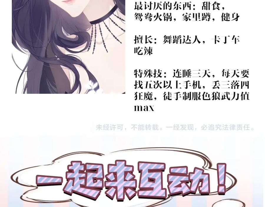 《保护我方大大》第26话 难以自已 第94页
