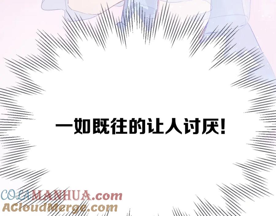 《保护我方大大》第26话 难以自已 第17页