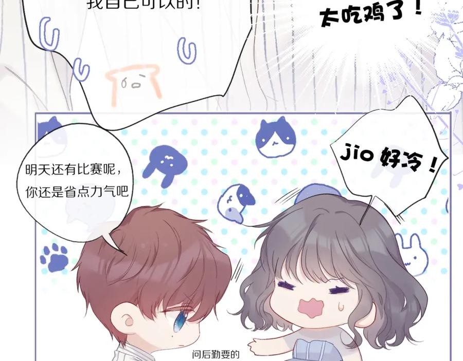 《保护我方大大》第26话 难以自已 第46页
