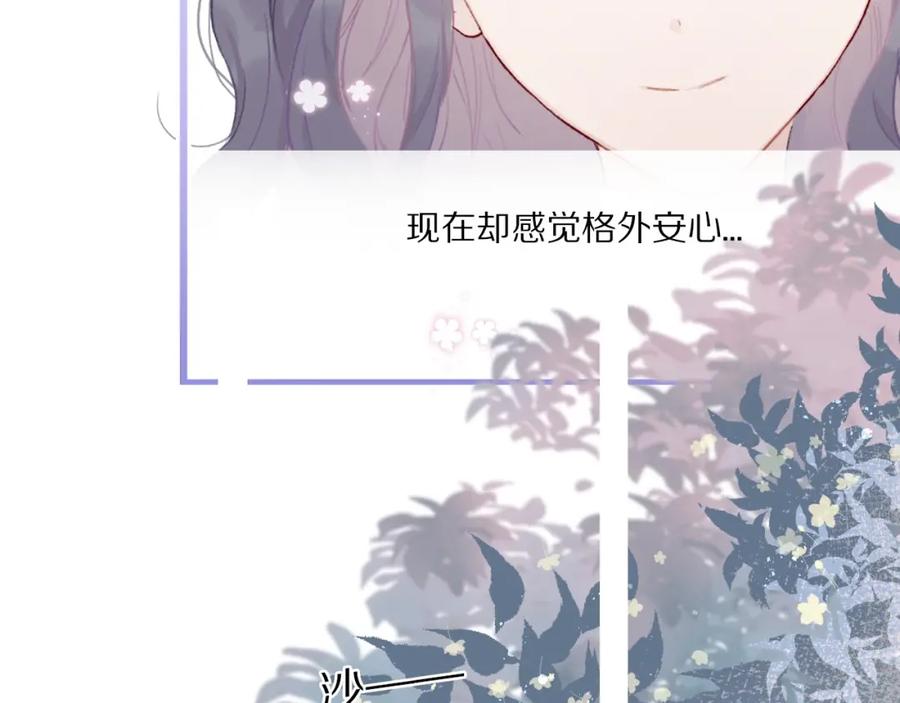 《保护我方大大》第26话 难以自已 第71页