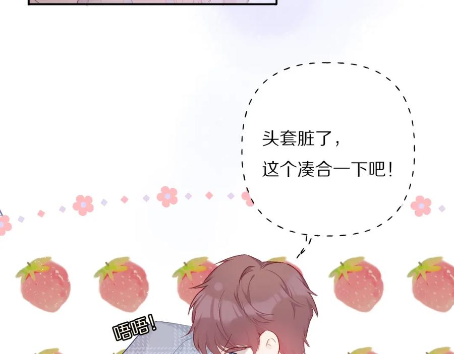 《保护我方大大》第26话 难以自已 第23页