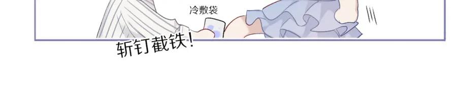 《保护我方大大》第26话 难以自已 第47页