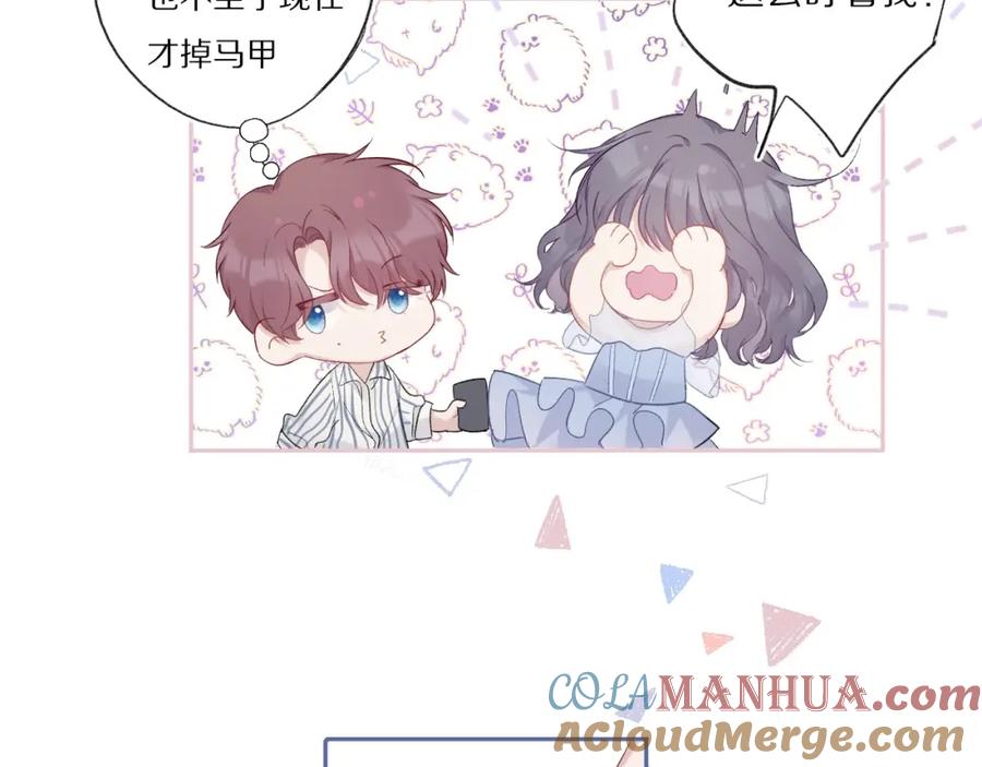 《保护我方大大》第26话 难以自已 第57页