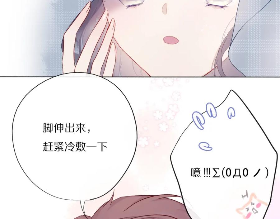 《保护我方大大》第26话 难以自已 第43页