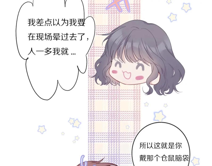 《保护我方大大》第26话 难以自已 第51页