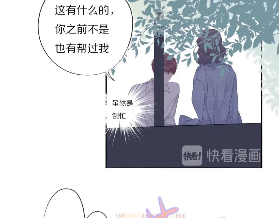 《保护我方大大》第26话 难以自已 第50页