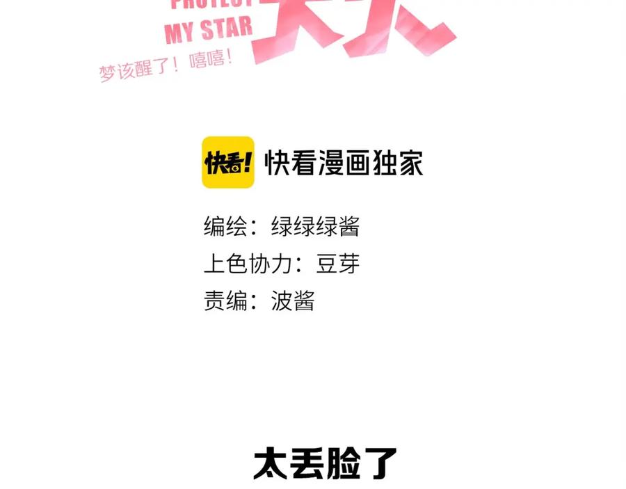 《保护我方大大》第26话 难以自已 第6页