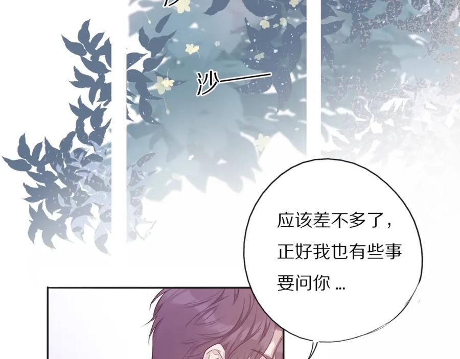 《保护我方大大》第26话 难以自已 第72页