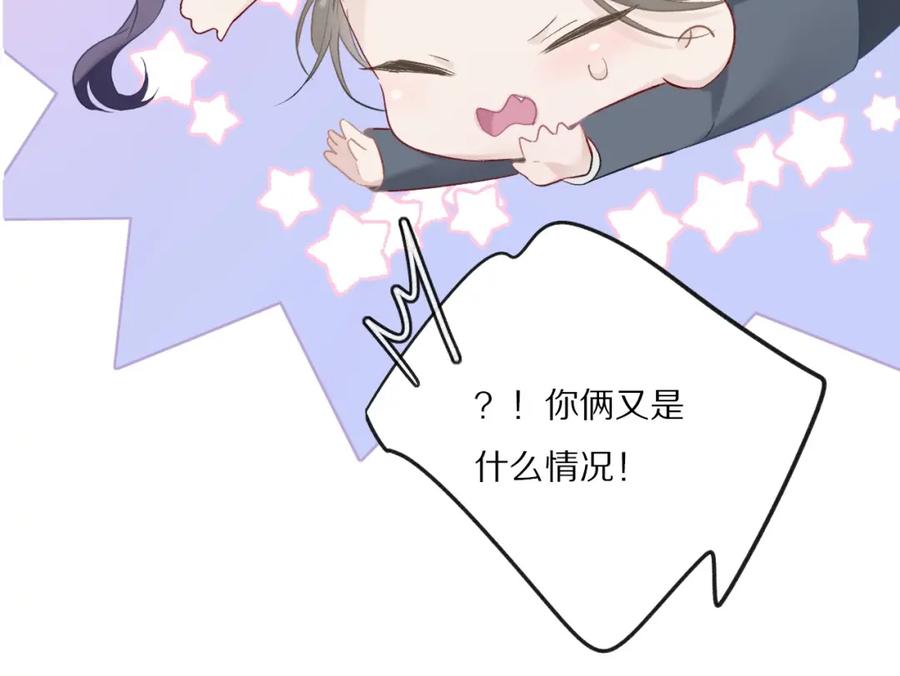《保护我方大大》第26话 难以自已 第92页
