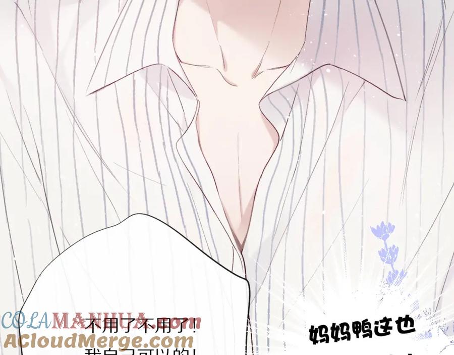 《保护我方大大》第26话 难以自已 第45页