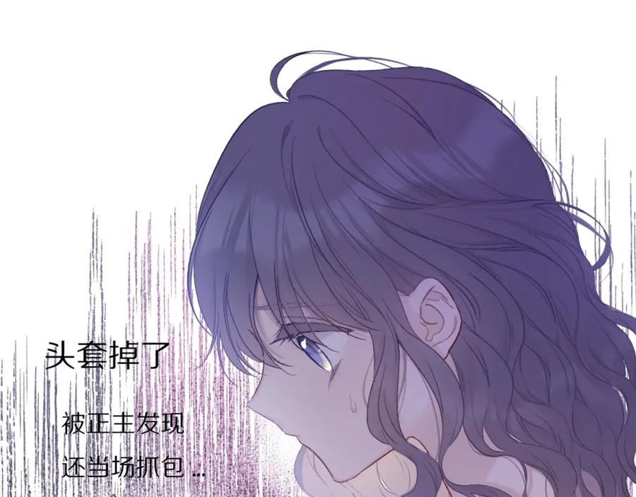 《保护我方大大》第26话 难以自已 第7页