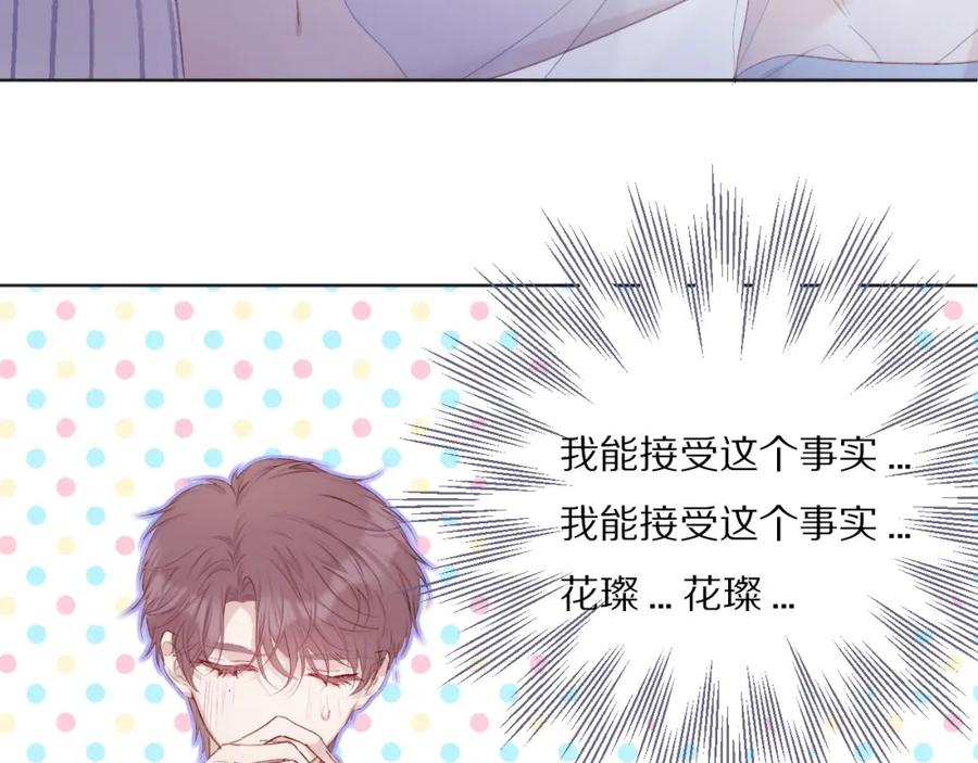 《保护我方大大》第26话 难以自已 第88页