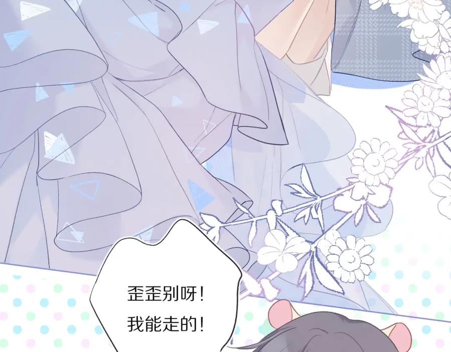 《保护我方大大》第26话 难以自已 第30页