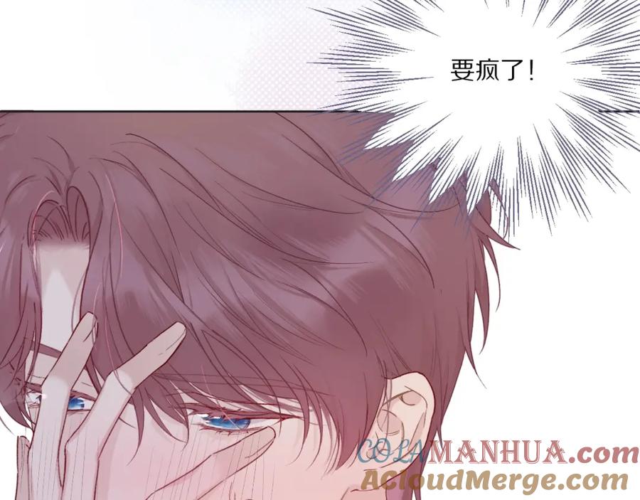 《保护我方大大》第26话 难以自已 第81页