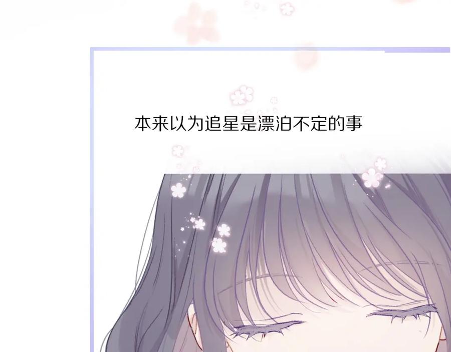 《保护我方大大》第26话 难以自已 第70页