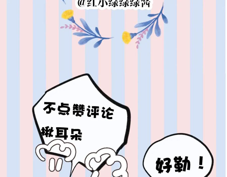 《保护我方大大》第26话 难以自已 第99页