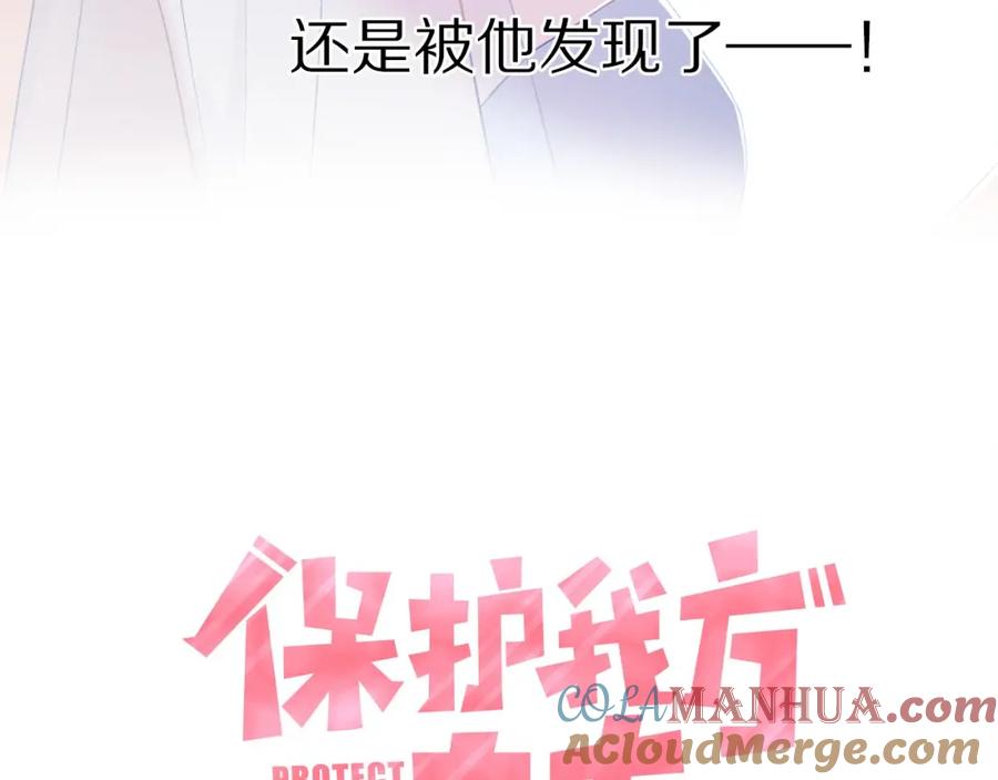 《保护我方大大》第26话 难以自已 第5页