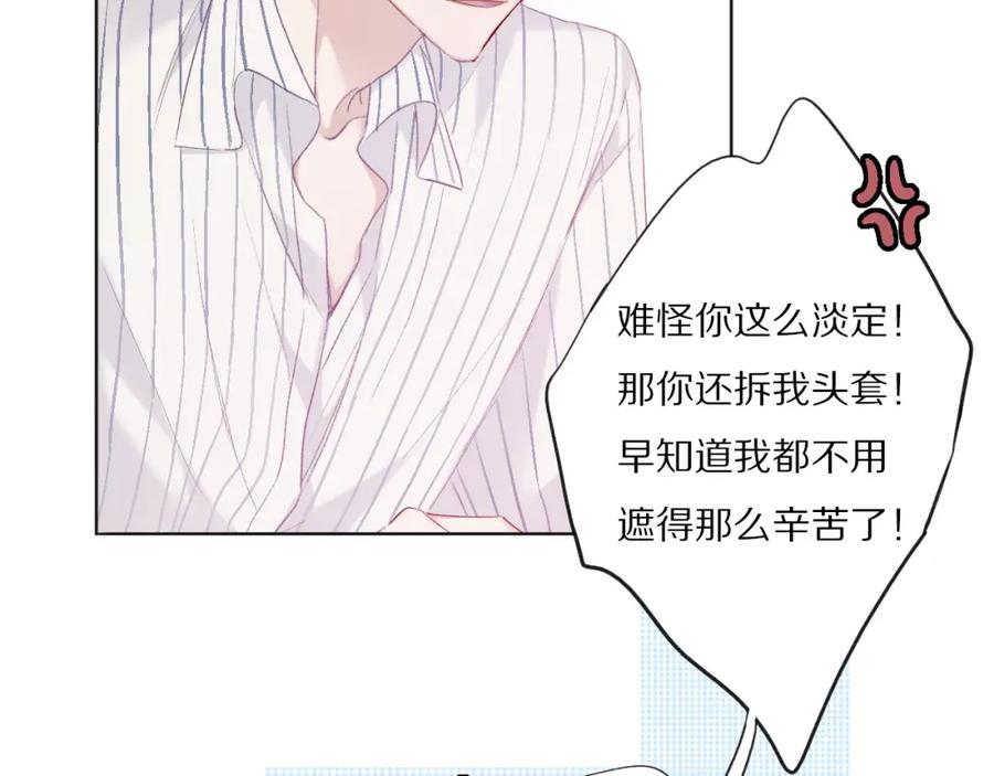 《保护我方大大》第26话 难以自已 第63页