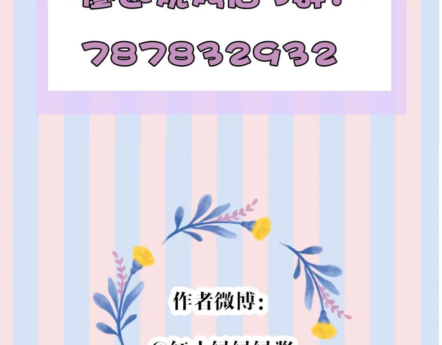《保护我方大大》第26话 难以自已 第98页