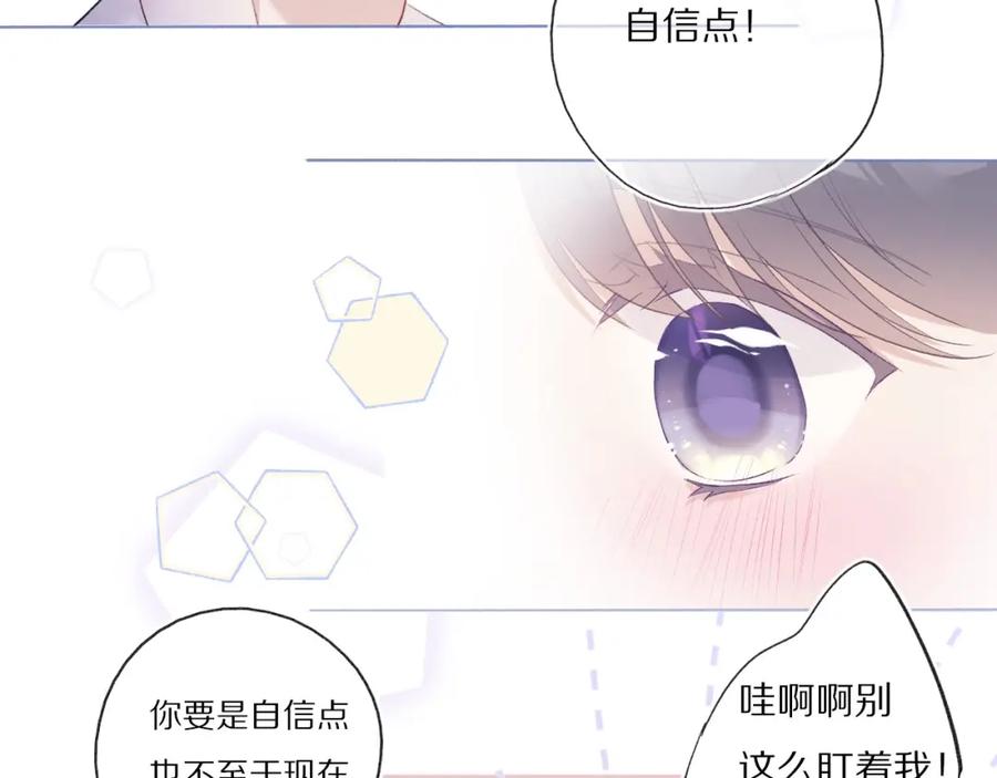 《保护我方大大》第26话 难以自已 第56页