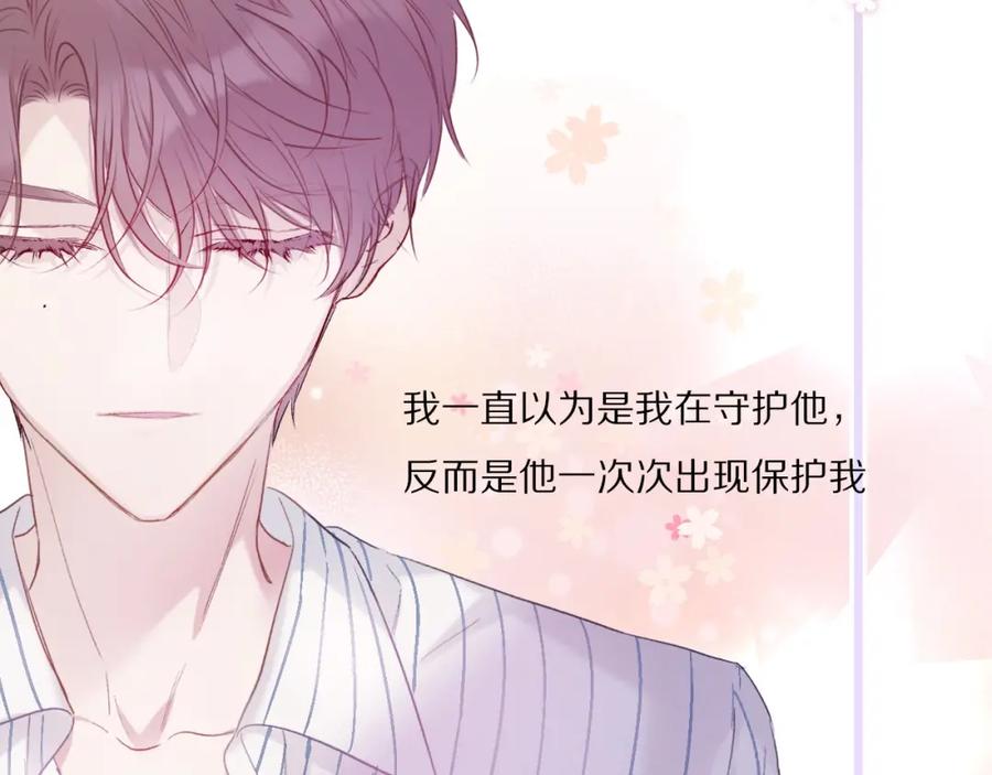 《保护我方大大》第26话 难以自已 第68页