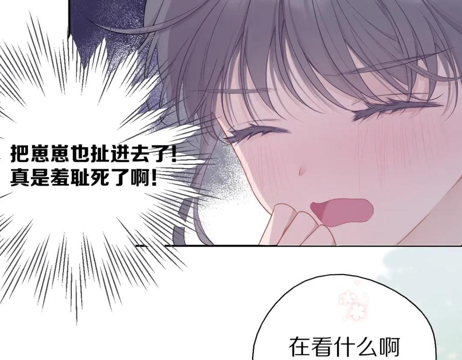 《保护我方大大》第27话 她被抢走了！ 第48页