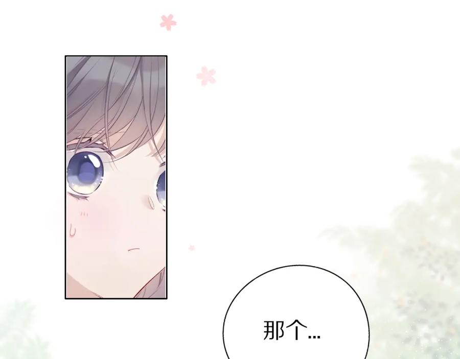 《保护我方大大》第27话 她被抢走了！ 第53页