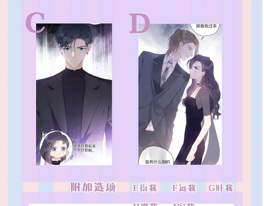 《保护我方大大》第27话 她被抢走了！ 第86页