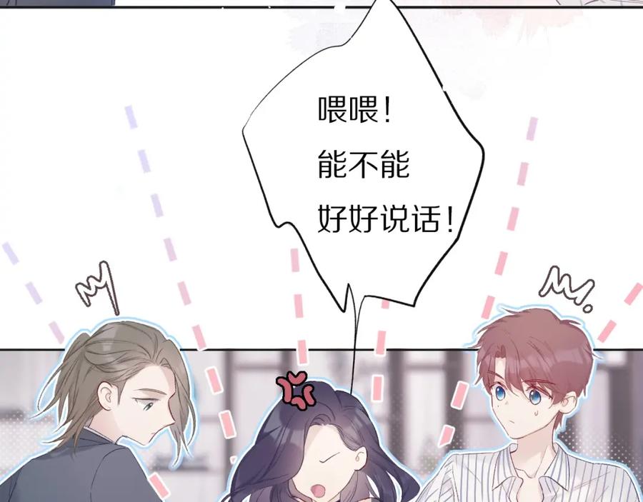 《保护我方大大》第27话 她被抢走了！ 第12页