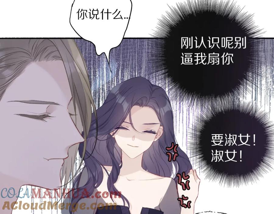 《保护我方大大》第27话 她被抢走了！ 第22页